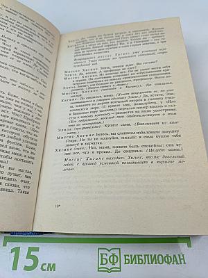 Полное собрание пьес в шести томах. Том 4