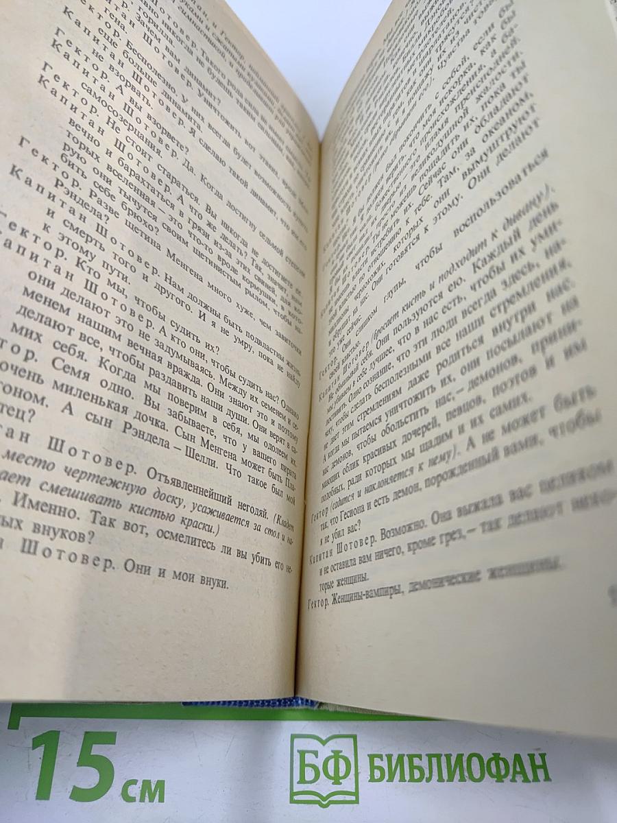 Полное собрание пьес в шести томах. Том 4