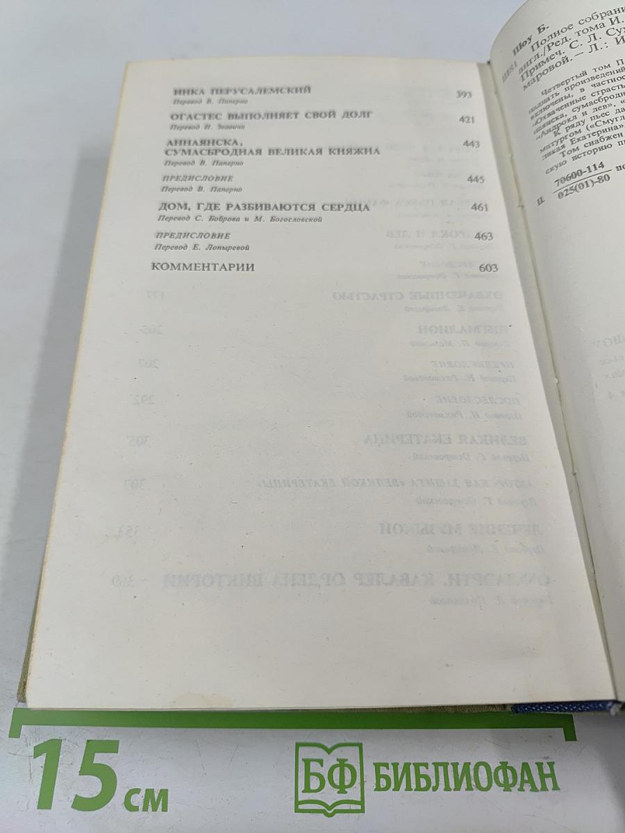 Полное собрание пьес в шести томах. Том 4