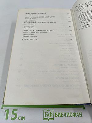 Полное собрание пьес в шести томах. Том 4