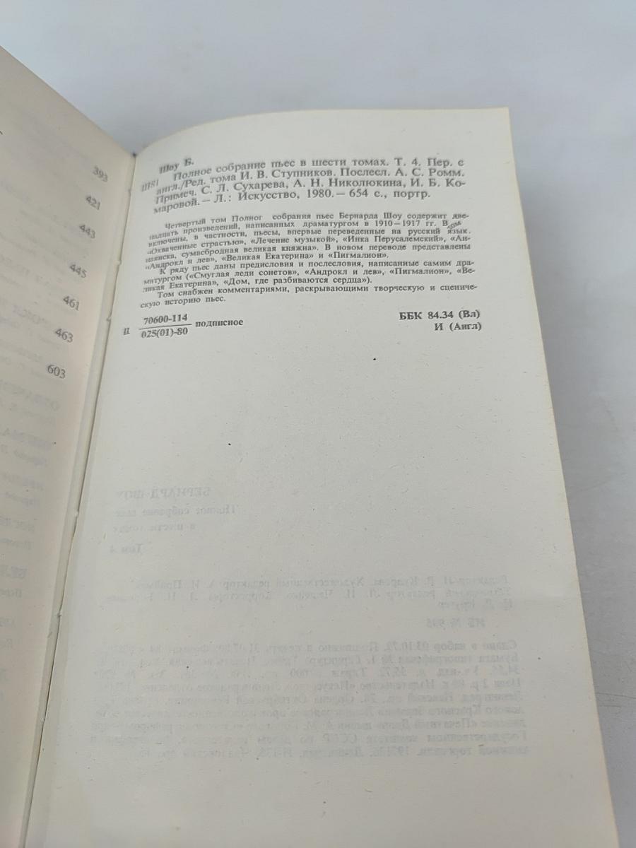 Полное собрание пьес в шести томах. Том 4
