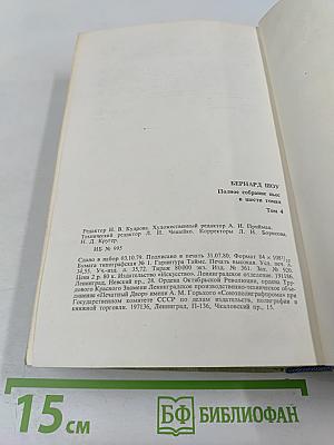 Полное собрание пьес в шести томах. Том 4