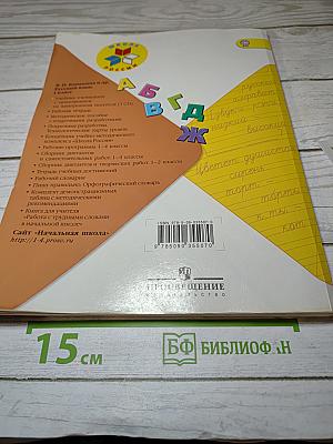 Русский язык. 1 класс
