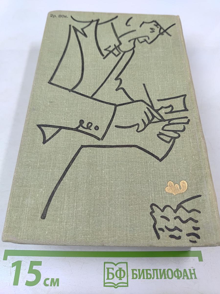 Полное собрание пьес в шести томах. Том 4