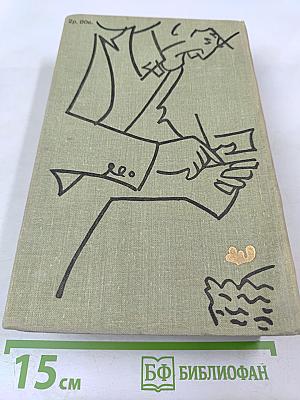 Полное собрание пьес в шести томах. Том 4