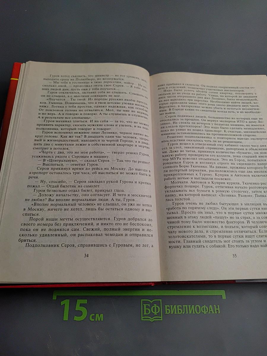 Обречен на победу