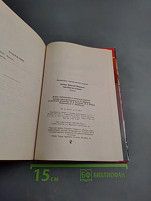 Обречен на победу