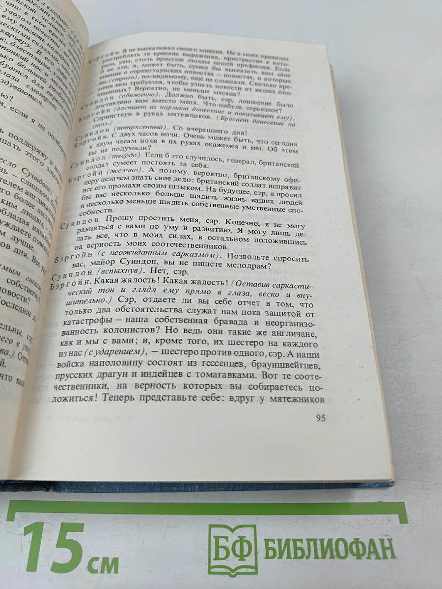 Бернард Шоу. Полное собрание пьес в шести томах. Том 2