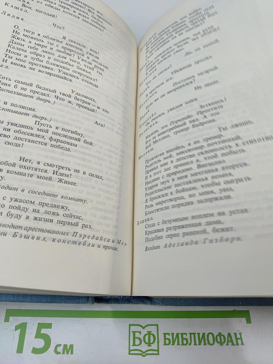 Бернард Шоу. Полное собрание пьес в шести томах. Том 2