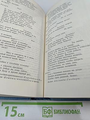 Бернард Шоу. Полное собрание пьес в шести томах. Том 2
