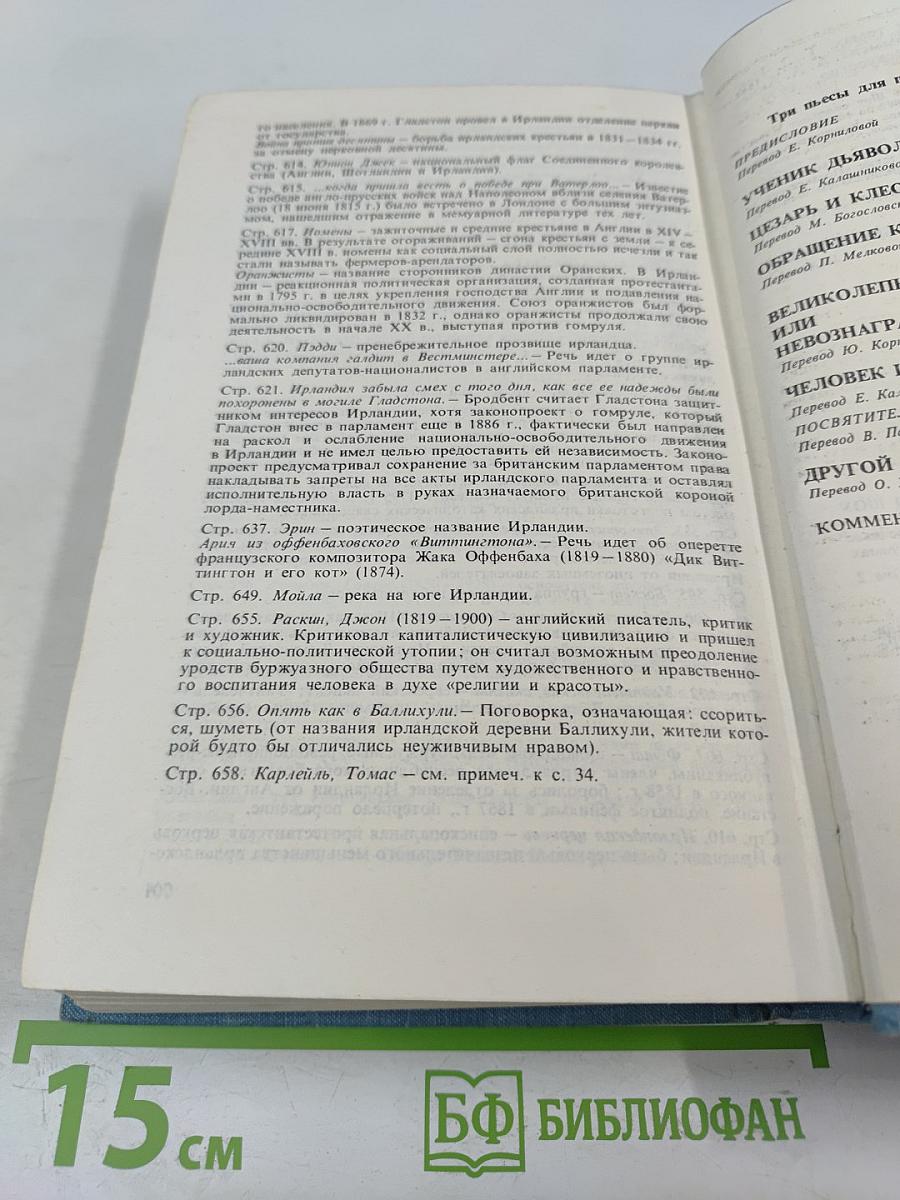 Бернард Шоу. Полное собрание пьес в шести томах. Том 2