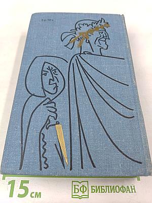 Бернард Шоу. Полное собрание пьес в шести томах. Том 2