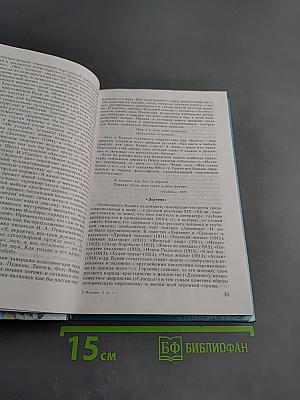 Русская литература XX века. 11 класс. Часть 1