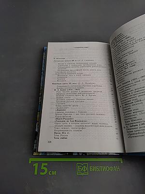 Русская литература XX века. 11 класс. Часть 1