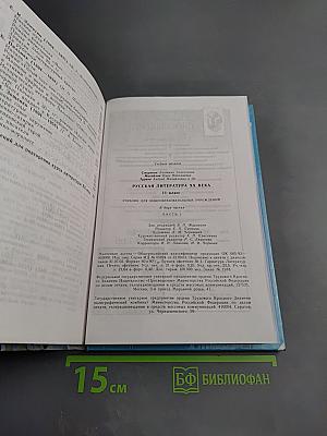 Русская литература XX века. 11 класс. Часть 1