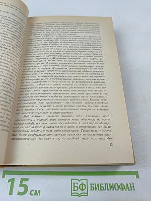 Полное собрание пьес в шести томах. Том 5. Назад к Мафусаилу. Святая Иоанна. Тележка с яблоками. Горько, но правда