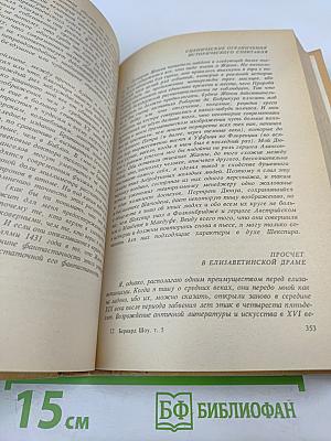 Полное собрание пьес в шести томах. Том 5. Назад к Мафусаилу. Святая Иоанна. Тележка с яблоками. Горько, но правда