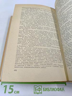Полное собрание пьес в шести томах. Том 5. Назад к Мафусаилу. Святая Иоанна. Тележка с яблоками. Горько, но правда