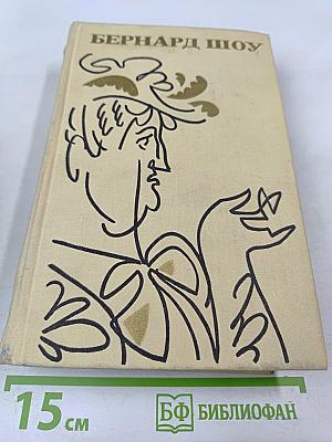 Полное собрание пьес в шести томах. Том 1