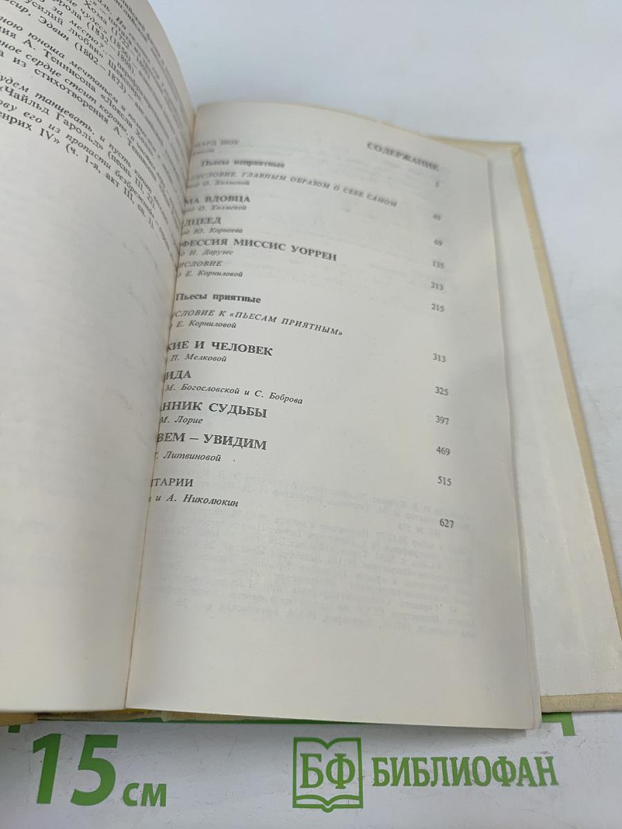 Полное собрание пьес в шести томах. Том 1