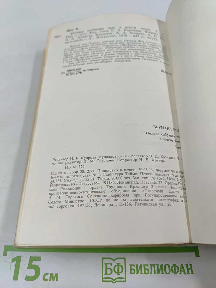 Полное собрание пьес в шести томах. Том 1