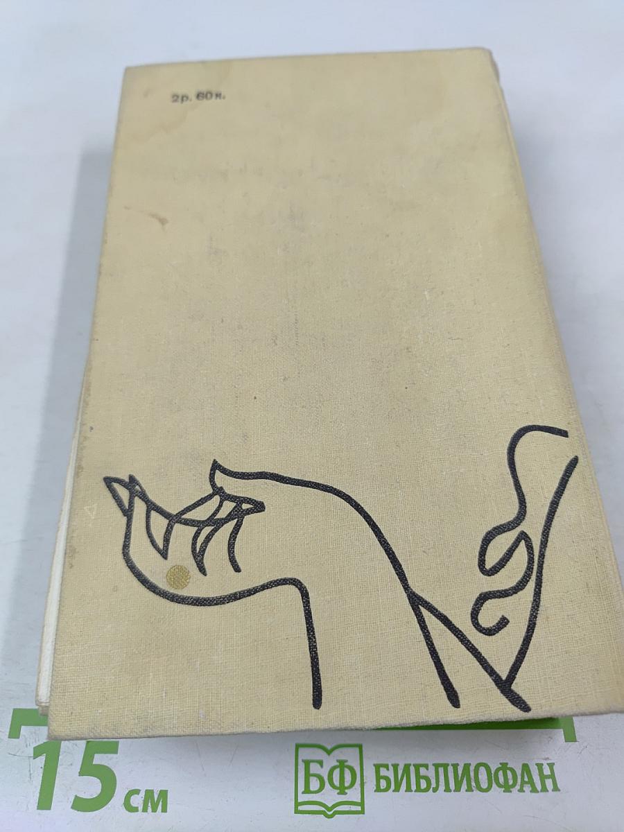 Полное собрание пьес в шести томах. Том 1