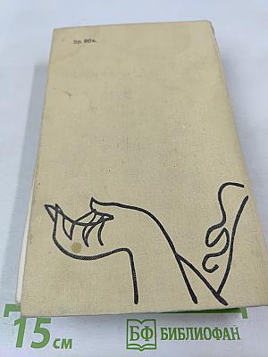 Полное собрание пьес в шести томах. Том 1