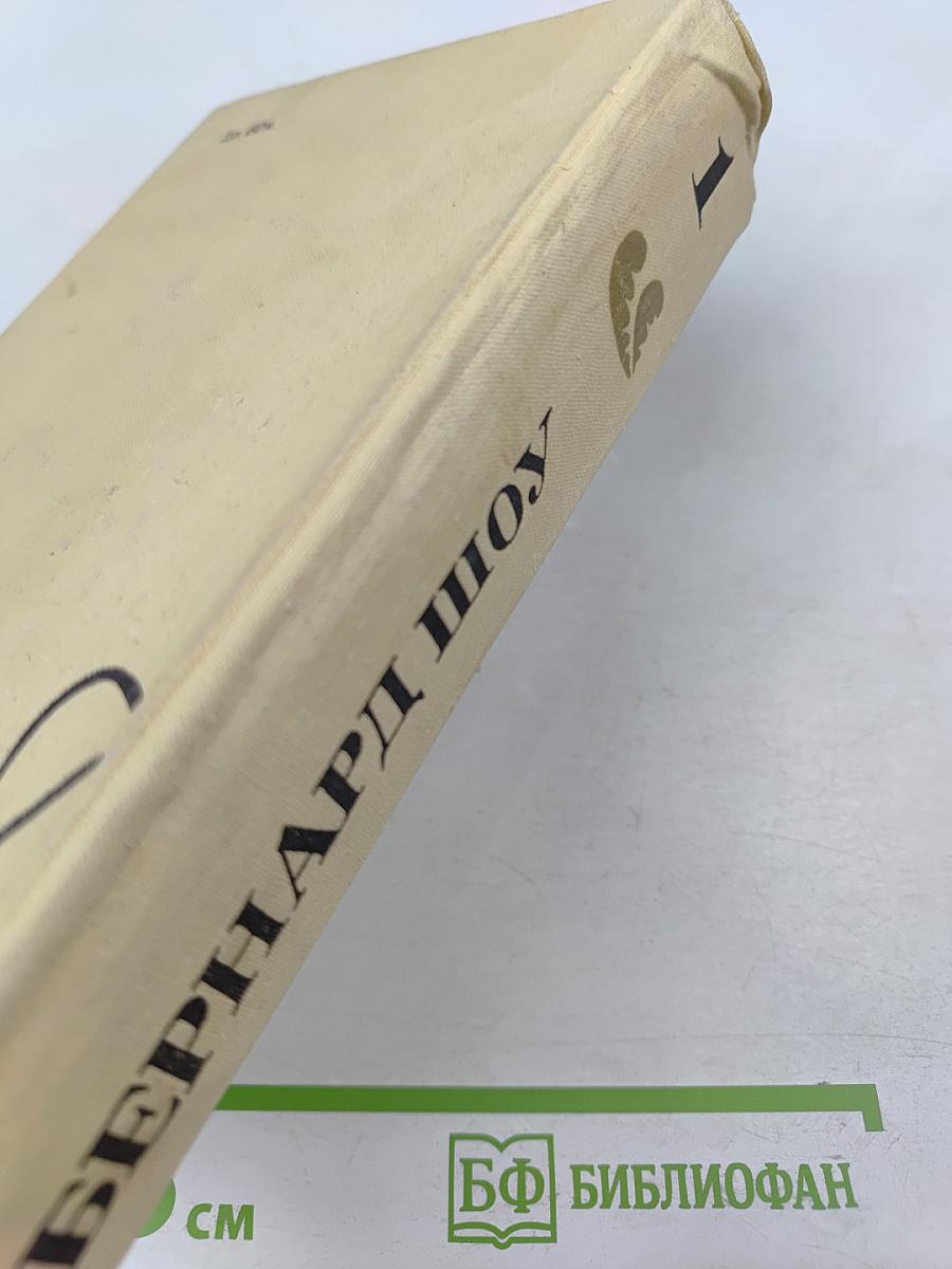 Полное собрание пьес в шести томах. Том 1