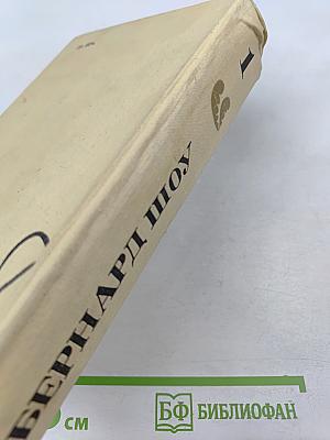 Полное собрание пьес в шести томах. Том 1