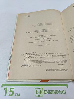 В.В. Маяковский. Проза Драматургия