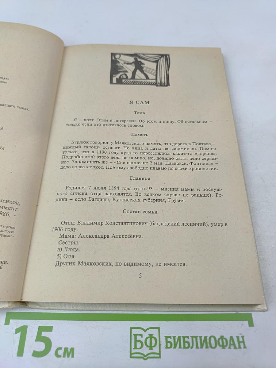 В.В. Маяковский. Проза Драматургия