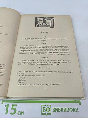 В.В. Маяковский. Проза Драматургия