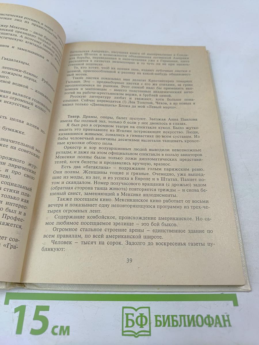 В.В. Маяковский. Проза Драматургия
