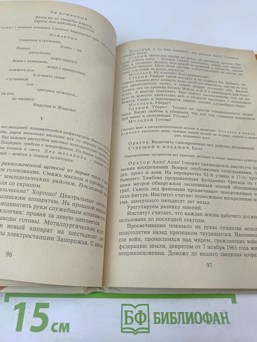 В.В. Маяковский. Проза Драматургия