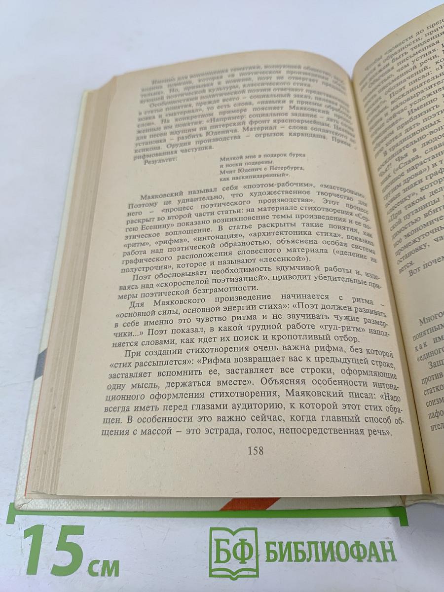 В.В. Маяковский. Проза Драматургия