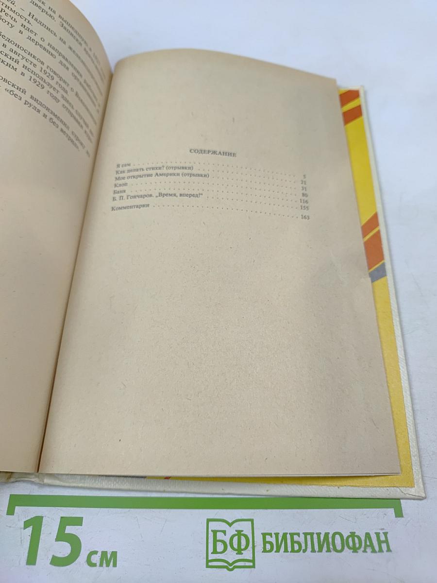 В.В. Маяковский. Проза Драматургия