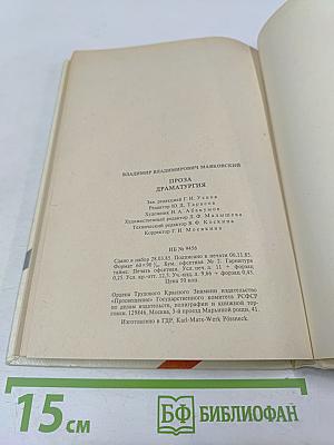 В.В. Маяковский. Проза Драматургия