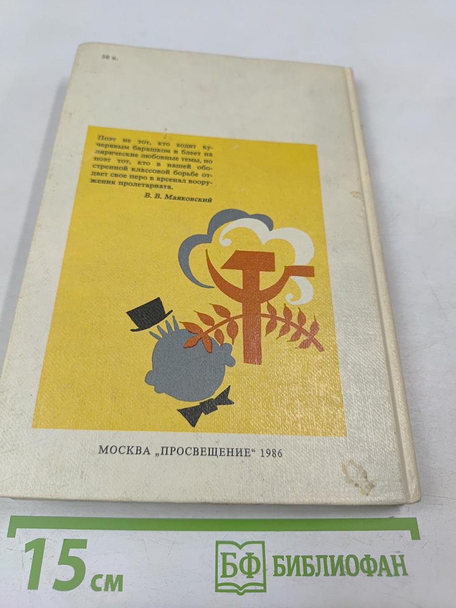 В.В. Маяковский. Проза Драматургия