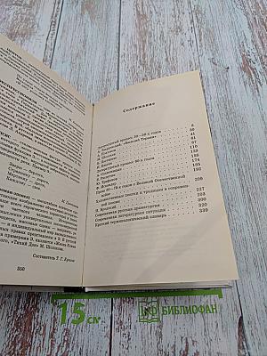 Русская литература XX века. 11 класс. Часть 2