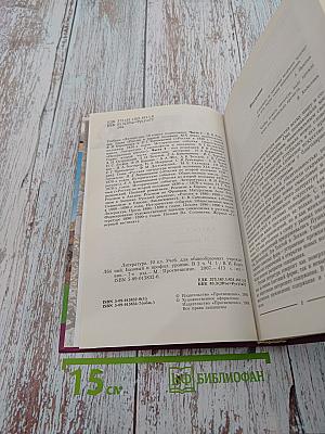 Литература 10 класс Часть 1