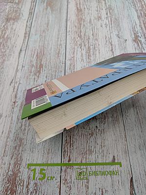 Литература 10 класс Часть 1