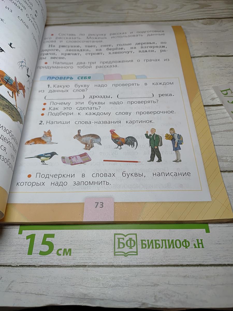 Русский язык. 1 класс