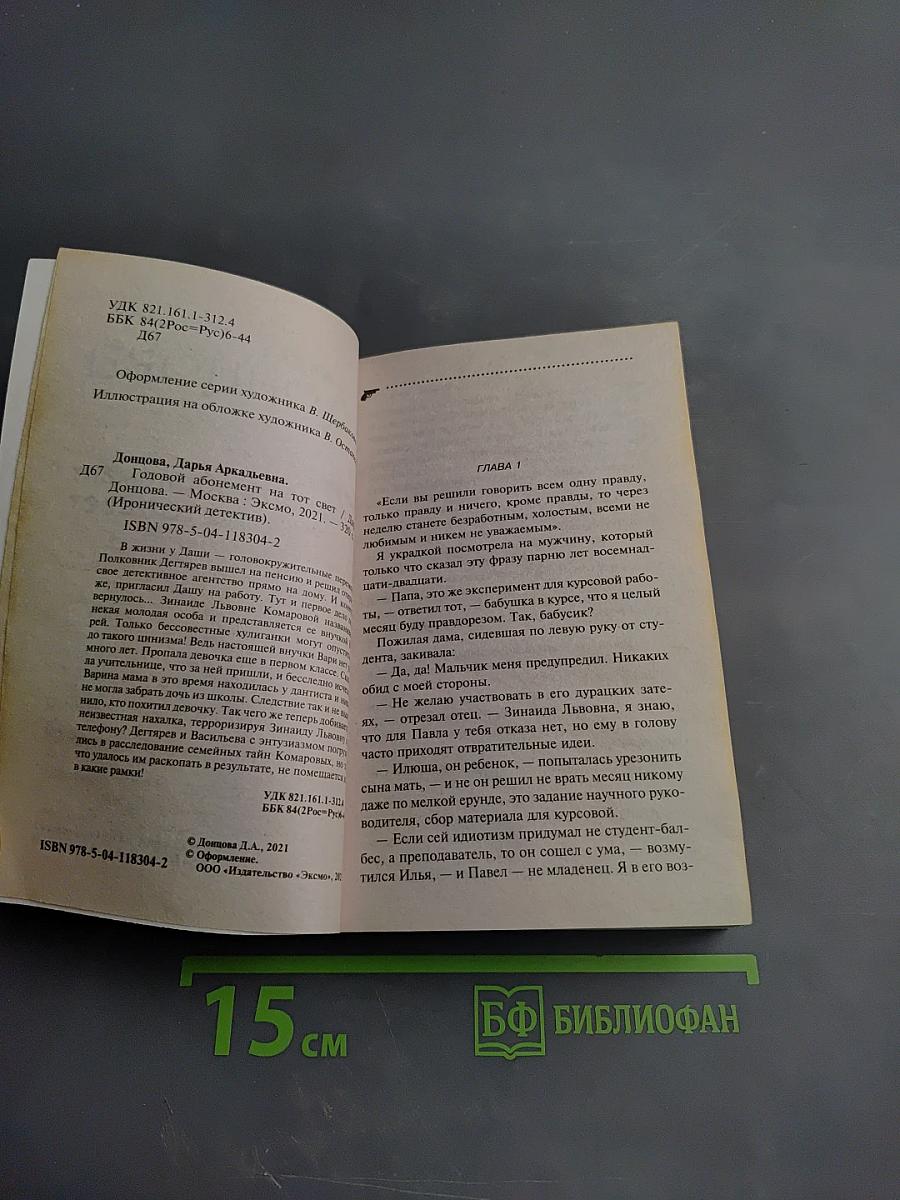Годовой абонемент на тот свет