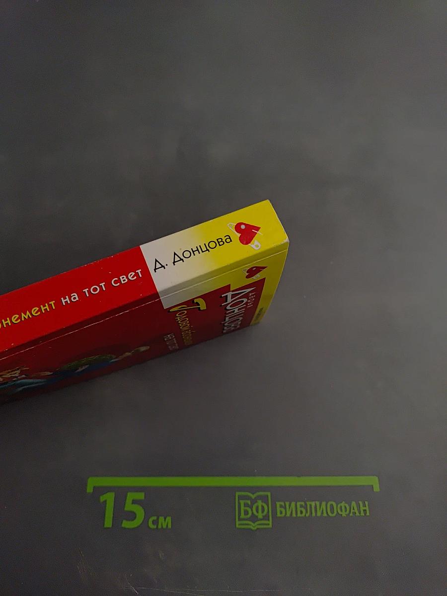 Годовой абонемент на тот свет