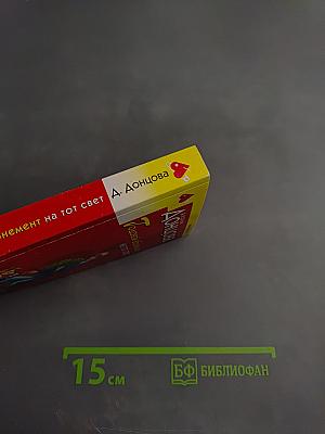 Годовой абонемент на тот свет