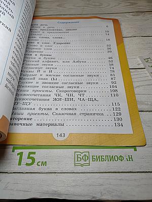 Русский язык. 1 класс