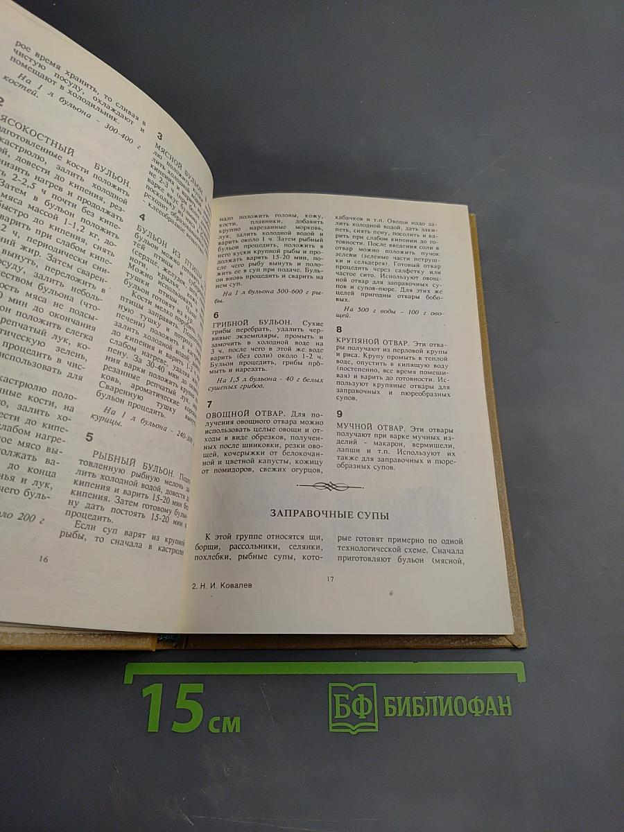 Энциклопедия кухни. Супы. Блюда из круп и зернобобовых