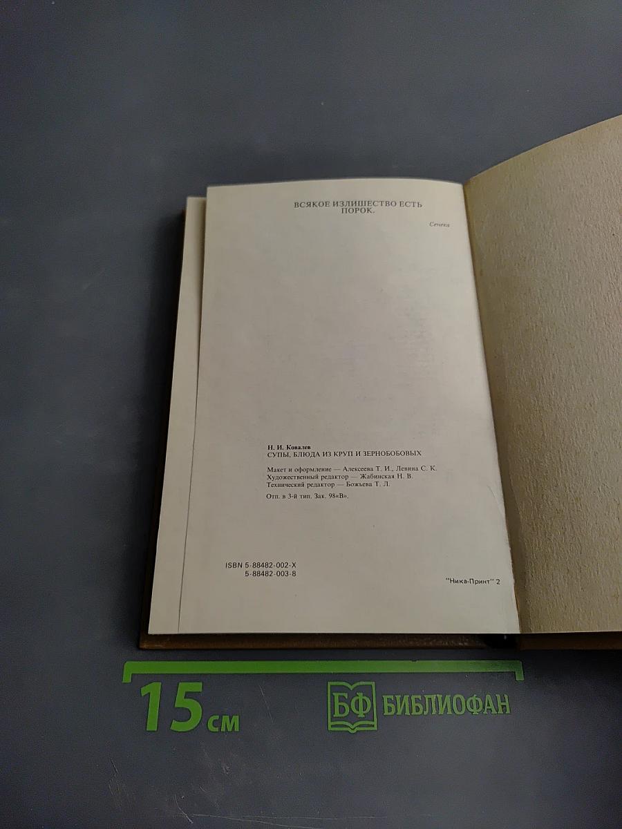 Энциклопедия кухни. Супы. Блюда из круп и зернобобовых