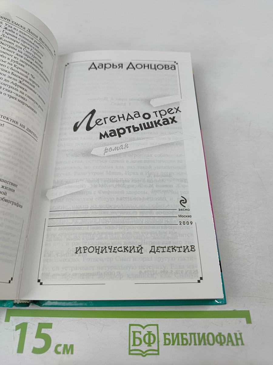 Легенда о трех мартышках