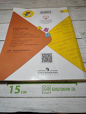 Русский язык. 1 класс